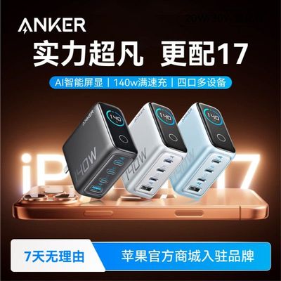 ANKER氮化镓140WPD快充充电器