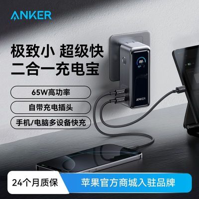 Anker安克充电宝大容量65W快充2025年新款快充迷你小巧便携笔记本@@