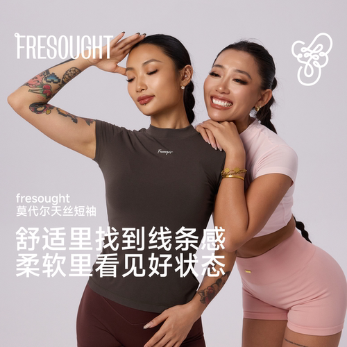 FRESOUGHT清凉修身短袖运动上衣