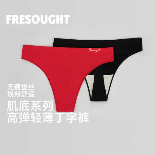 FRESOUGHT肌底系列无痕内裤女士高级感不夹臀运动丁字裤防磨裆冬