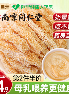 南京同仁堂丝瓜络纯天然老通乳追奶搭大通草下奶哺乳期中葯材