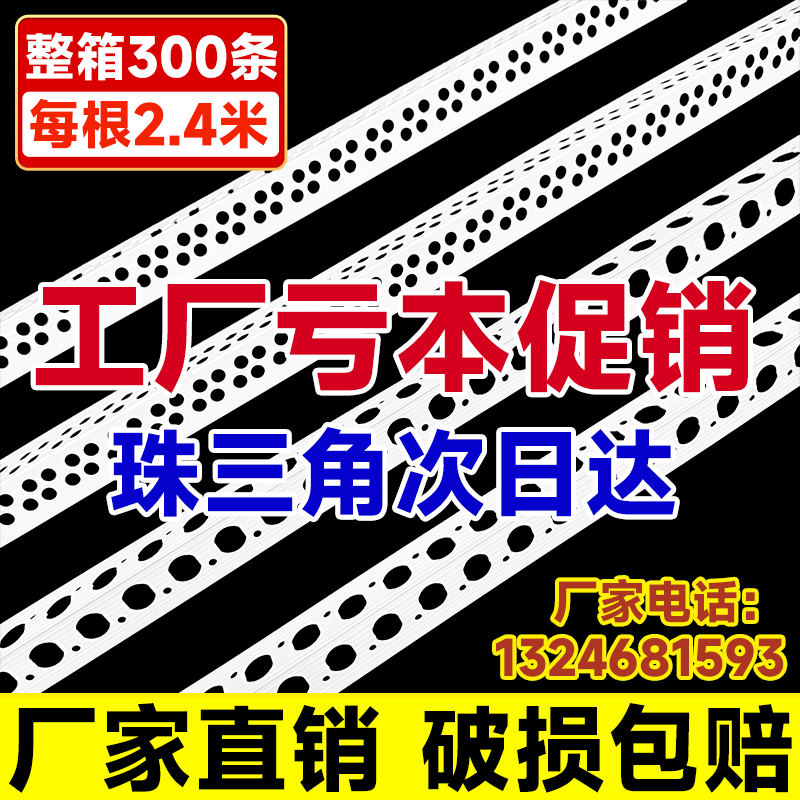 pvc工程用阴阳角线刮腻子护墙角