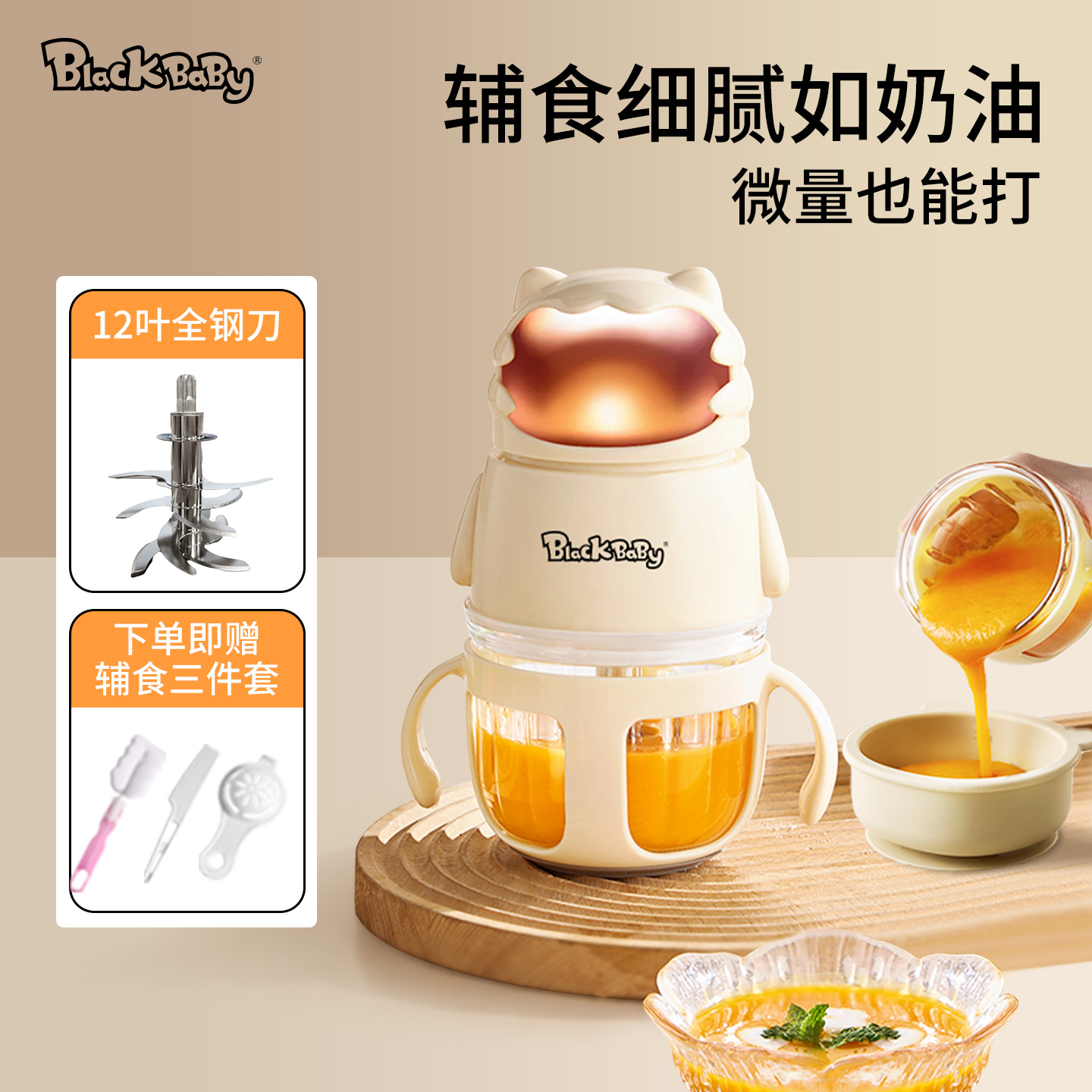 blackbaby辅食机婴幼儿辅食专用