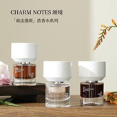 CHARM NOTES颂境卡马格十四行诗香水格拉斯五月玫瑰流浪诗人小样