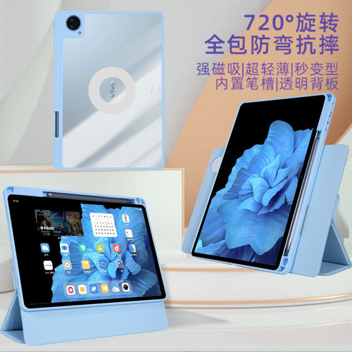 2023新款vivopad2平板保护套12.1英寸适用vivo简约时尚便携保护壳720度横竖旋转磁吸带笔槽全包防弯防摔外套 - 封面