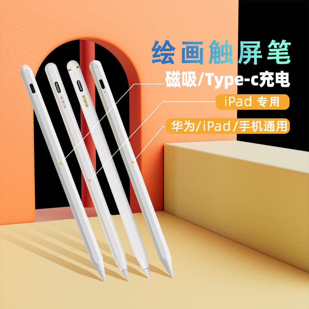 pencil触控笔苹果ipad平板电脑电容笔通用学而思儿童绘画触屏手写笔适用小米荣耀vivo华为oppo磁吸充电触屏笔