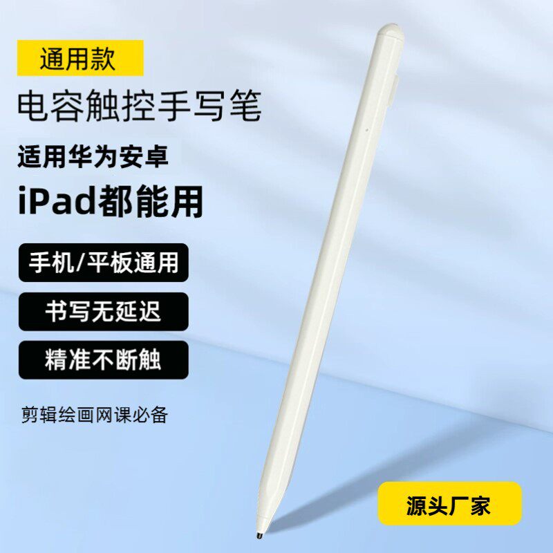 苹果ipad平板电脑触控笔适用于学而思电容笔通用华为vivo小米儿童绘画磁吸吸附手绘笔pencil蓝牙无延迟防误触