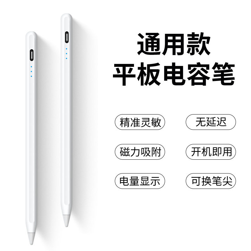 pencil触控笔苹果ipad平板电脑电容笔通用学而思vivo儿童绘画无延迟不断触手写笔适用华为小米oppo磁吸触屏笔