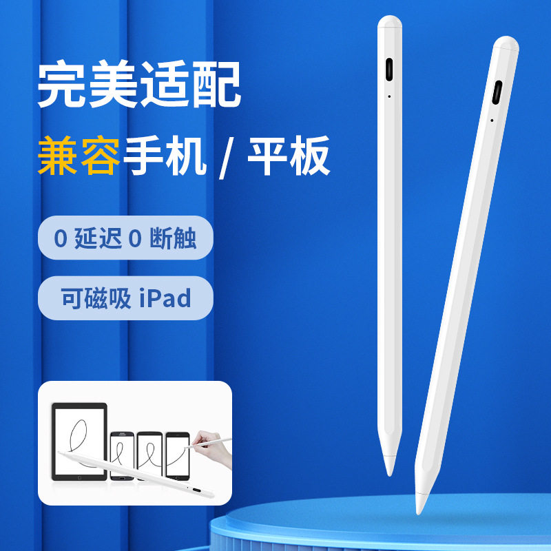 苹果ipad平板电脑pencil触控笔适用于学而思儿童绘画手写笔通用小米荣耀vivo华为oppo电容笔磁吸无延迟触屏笔