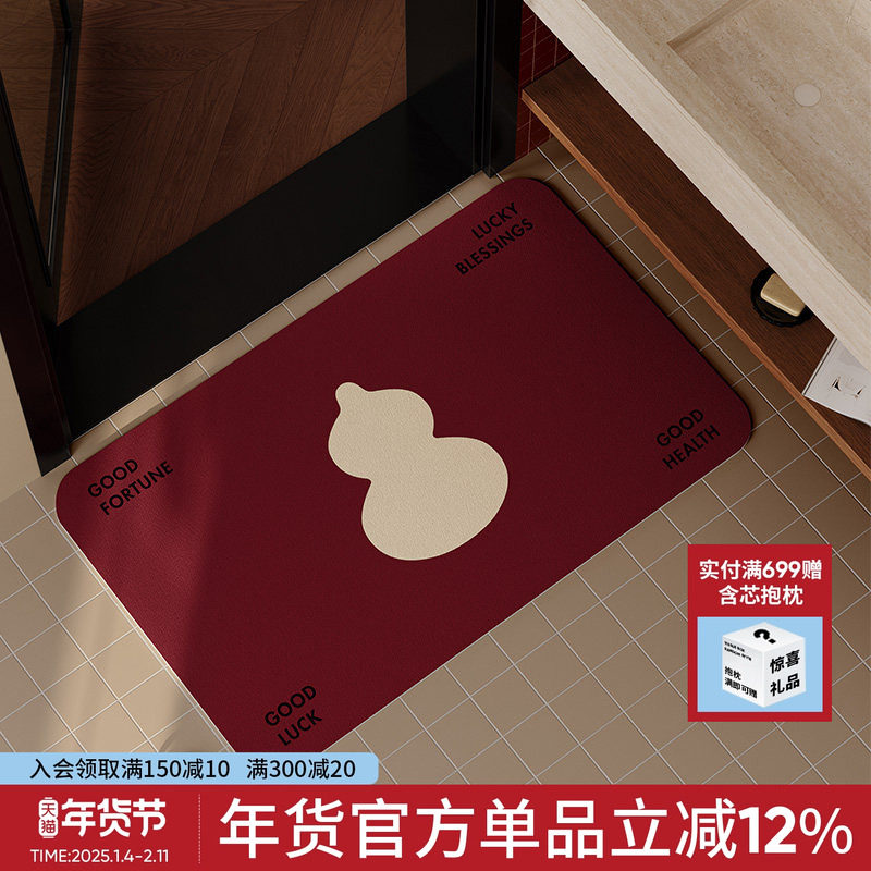 福禄贺禧浴室地垫进门垫家用软脚垫2026新款红色硅藻泥速干吸水,居家布艺,入户地垫,淘宝优惠券,粉丝福利购,淘宝优惠卷