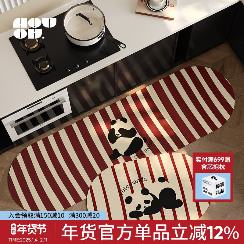HOUOH熊猫厨房地垫吸水吸油红色喜庆硅藻泥浴室防滑高级感垫子,居家布艺,厨房地垫,淘宝优惠券,粉丝福利购,淘宝优惠卷