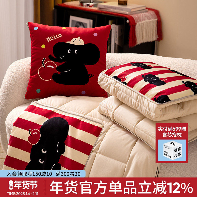 小飞象红色喜庆卡通抱枕被办公室沙发午睡毯车载两用抱枕毯二合一,居家布艺,抱枕被,淘宝优惠券,粉丝福利购,淘宝优惠卷