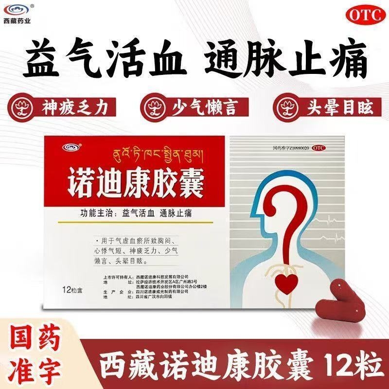 【诺迪康】诺迪康胶囊0.28g*12粒/盒