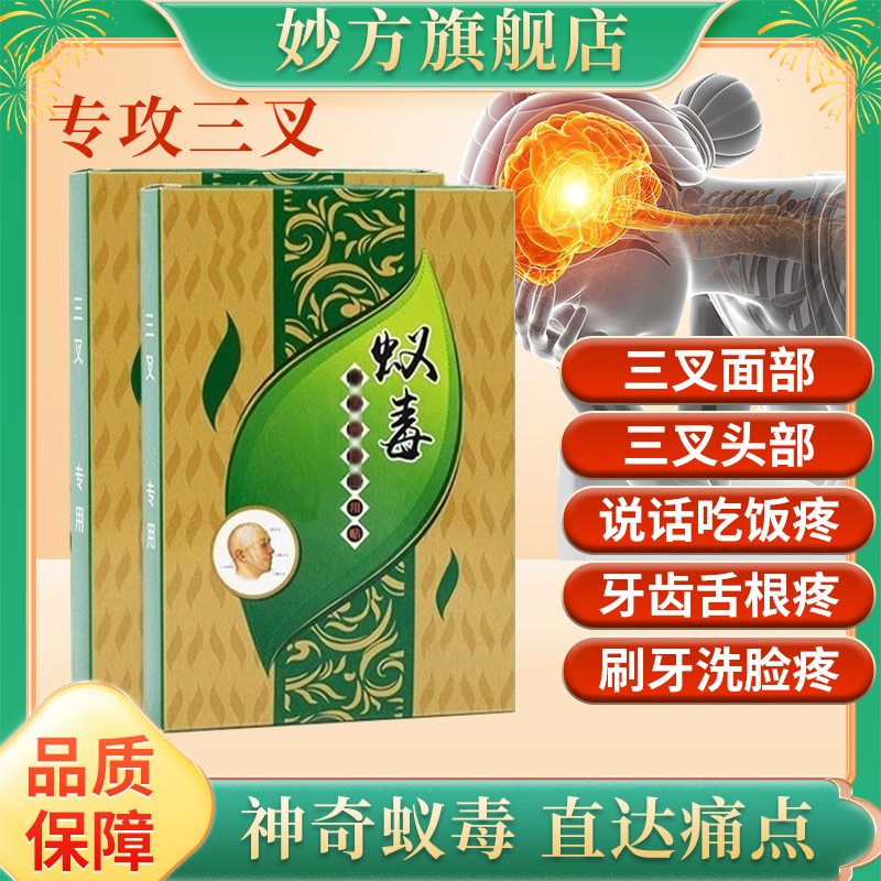 三叉神经贴三叉一贴消疼贴膏