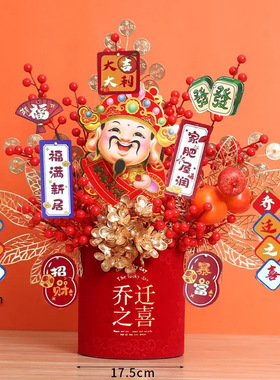 【插好发送挂件】摇头财神新居仿真花搬家乔迁之喜福桶装饰乔迁AA