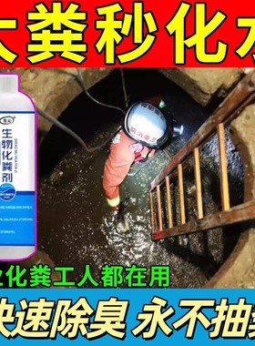 生物化粪池化粪剂分解溶解旱厕除臭剂神器农村厕所微生物强力