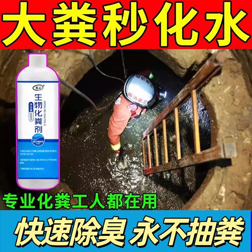 生物化粪池化粪剂分解溶解旱厕除臭剂神器农村厕所微生物强力