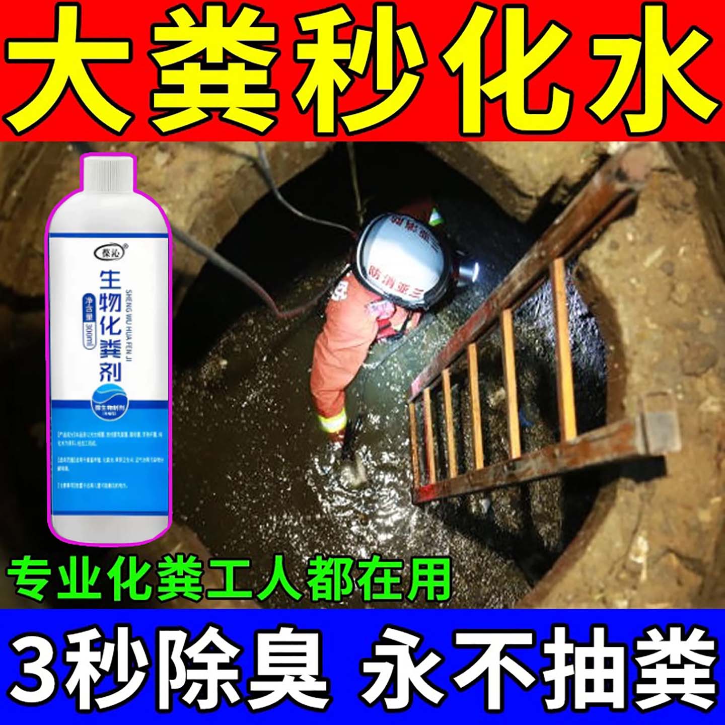 生物化粪池化粪剂分解溶解旱厕除臭剂神器农村厕所微生物强力