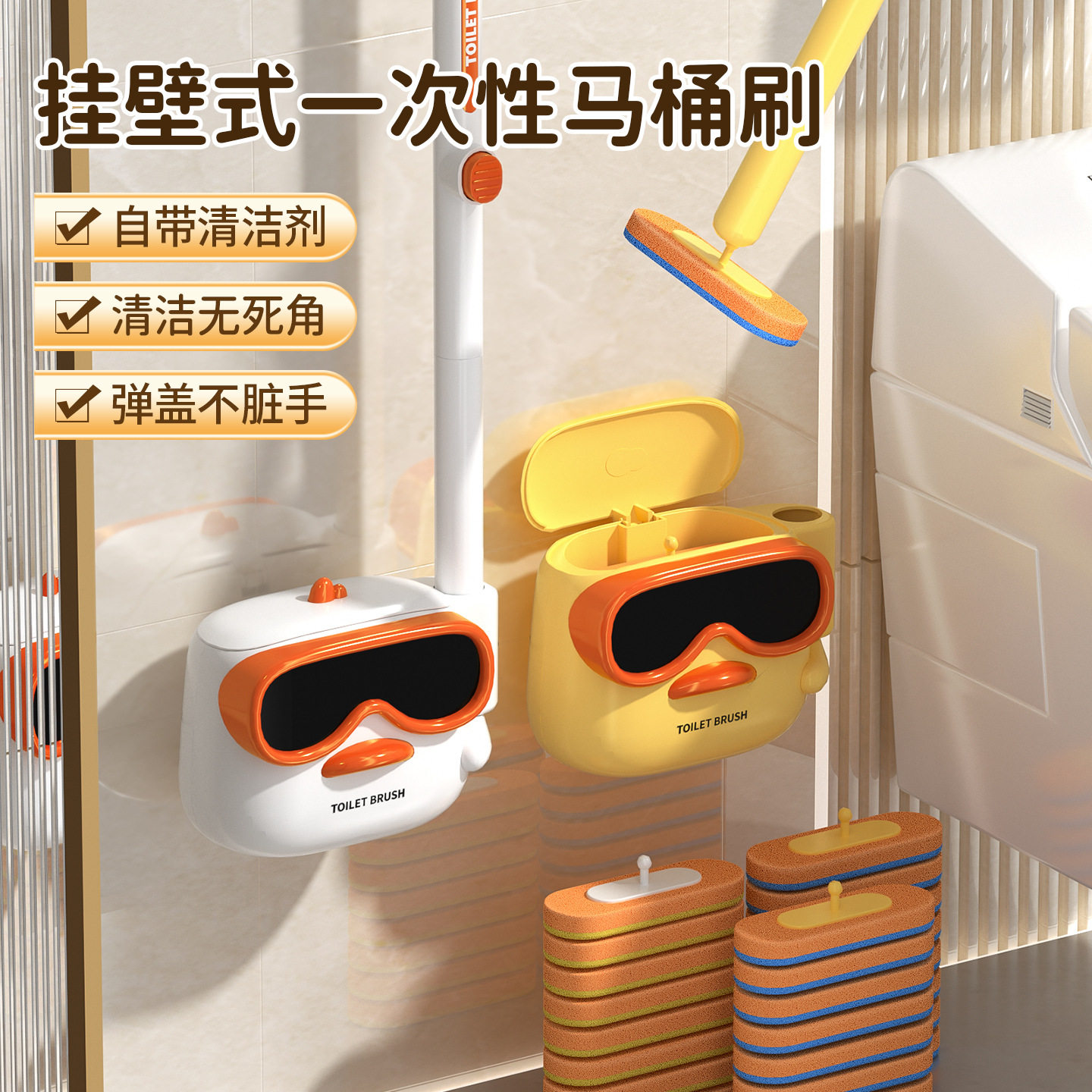 潜水鸭一次性马桶刷家用无死角壁挂2026新款高级感卫生间厕所刷AA,家庭/个人清洁工具,一次性马桶刷,淘宝优惠券,粉丝福利购,淘宝优惠卷