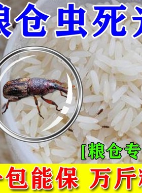 米虫杀虫剂防米象虫神器米桶大米虫子克星粮仓粮食去除虫驱虫