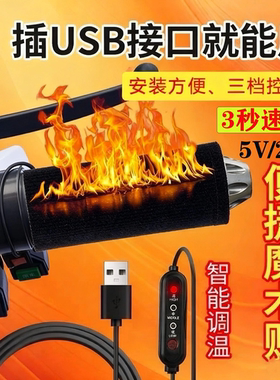 摩托车加热手把套电热把手12V冬季骑行USB充电保暖改装手柄发热AA