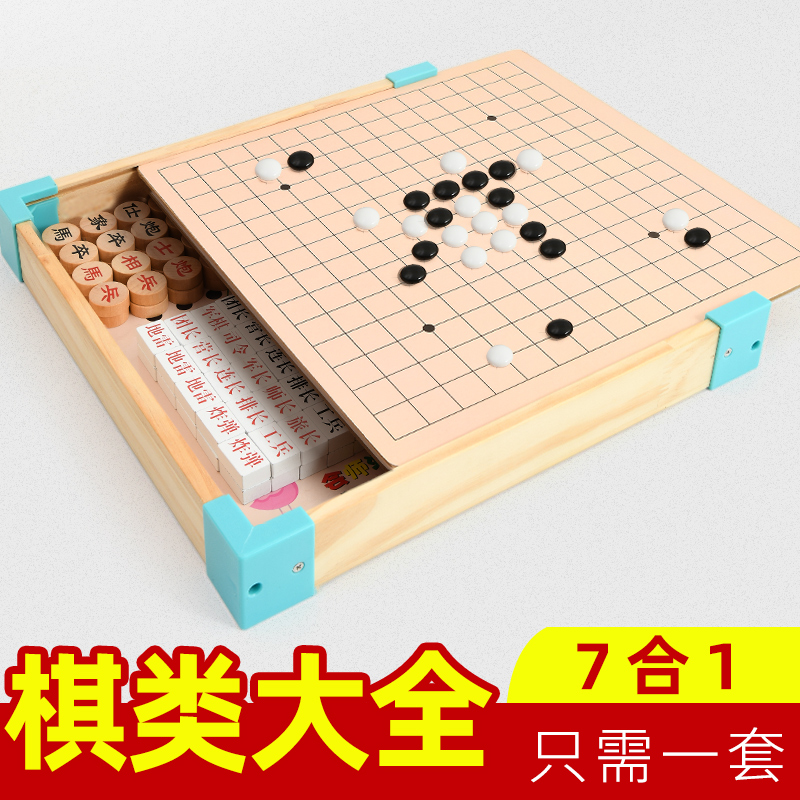 五子棋跳棋象棋飞行斗兽军棋类大全二合一多功能儿童学生益智玩具-封面