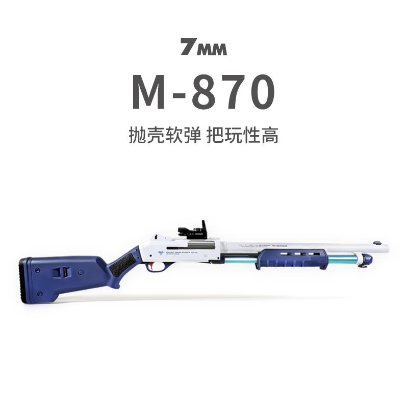 M870雷明顿霰弹抛壳喷子UDLxm1014来福儿童男孩软弹枪玩具散弹枪