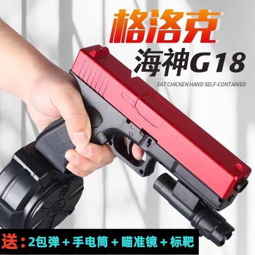 格洛克G18电动连发玩具枪儿童CS