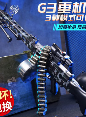 mg3轻机枪电动连发男儿童玩具枪