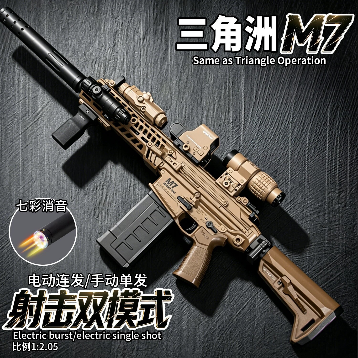 三角洲行动M7模型电动连发冲锋男孩儿童生日礼物游戏周边CS玩具枪