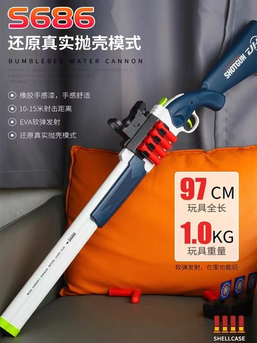 S686双管喷子散弹枪软抛壳