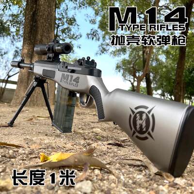 M14狙击软弹枪儿童抛壳M200尼龙手动拉栓男孩MSR仿真冲锋枪玩具枪