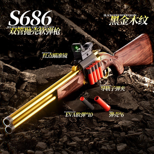 美智儿童双管S686来福抛壳软弹枪