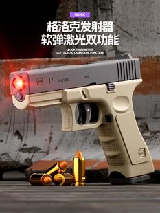 格洛克双功能连发激光靶仿真手抢反吹抛壳儿童礼物男孩玩具软弹枪