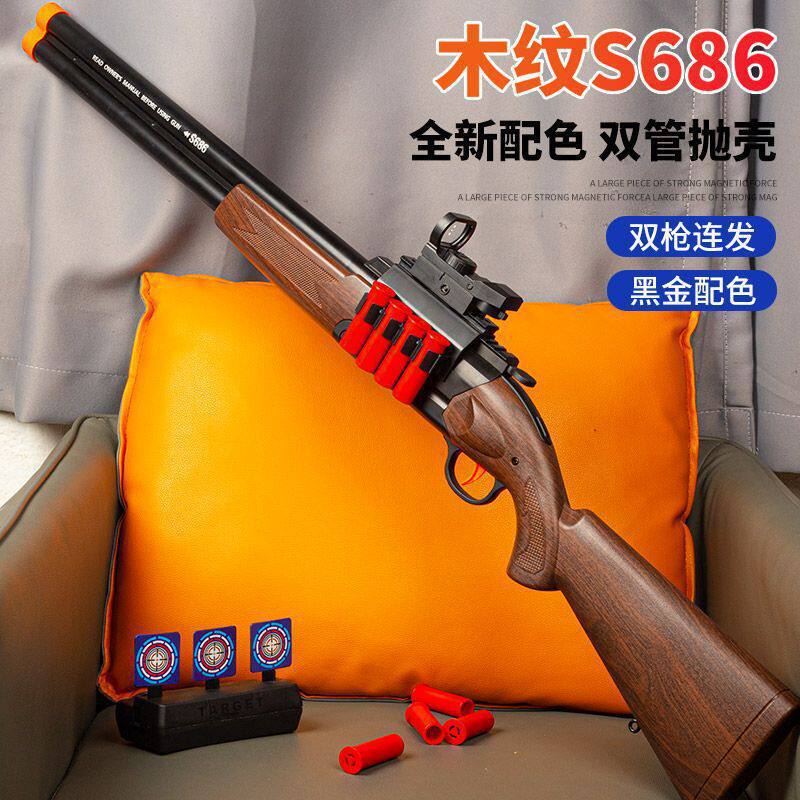 S686网红玩具枪5—9岁7男孩儿童生日礼物吃鸡喷子霰弹散弹枪S686