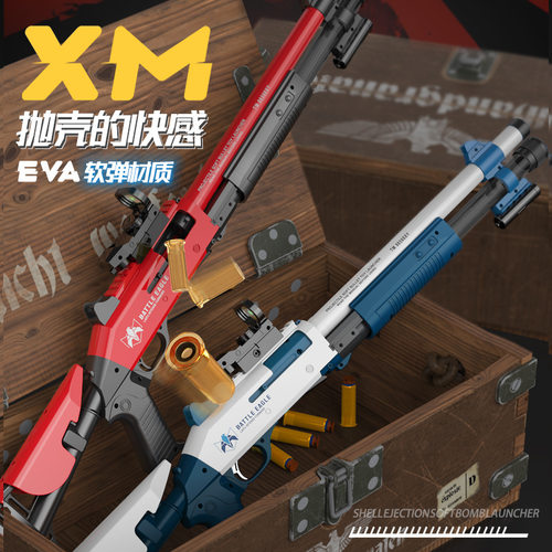 XM1014抛壳软弹仿真玩具枪男孩