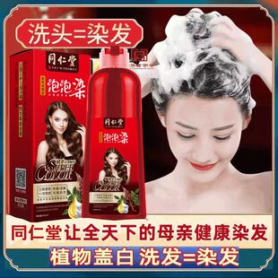 一支黑染发剂黑色植物盖白发染发一洗黑洗发水老人黑发染发膏