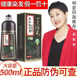 南京同仁堂一洗黑彩染发剂纯天然自然黑色植物配方自已在家泡泡
