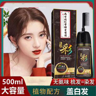 一梳黑染发剂无刺激自己在家染发自然黑染发膏可盖白发不沾头皮