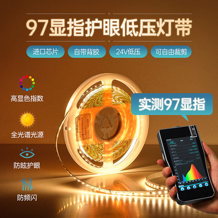 全光谱护眼灯带24v无频闪客厅吊顶低压线条灯高显指97自粘led灯带