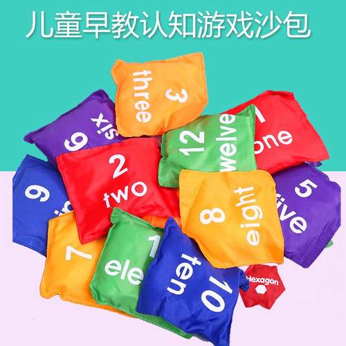 沙包幼儿园丢小学生几何数字字母扔感统益智器材儿童玩具感统训练