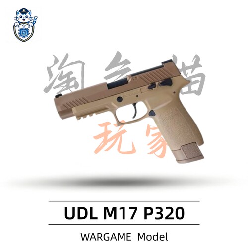 UDL M18 P320新批次优化金齿火控空挂释放wergame电动玩具模型