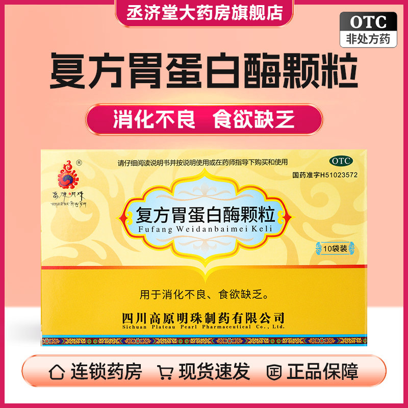复方胃蛋白酶颗粒冲剂儿童婴儿小儿胃蛋白酶合剂口服液胃蛋白酶粉
