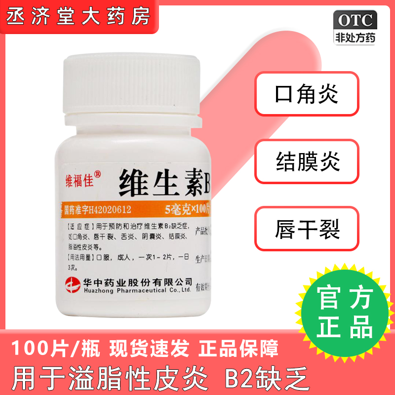 复合维生素B2 B6片治白头发防脱发掉头发吃什么维生素b族综合片YD