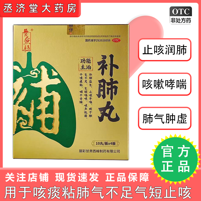 养无极补肺丸9g*40丸/盒正品哮喘肺气不足清肺干咳补肺养肺药丸ZH OTC药品/国际医药 感冒咳嗽 原图主图