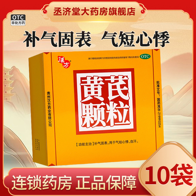 汉方黄芪颗粒黄氏粿粒补充气血女人贫血男人女生补气养血调理正品