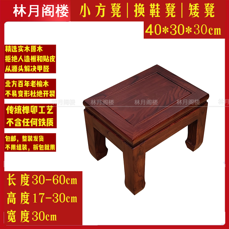实木凳子家用30高换鞋凳沙发边凳红木色榫卯矮凳榆木凳新中式木凳