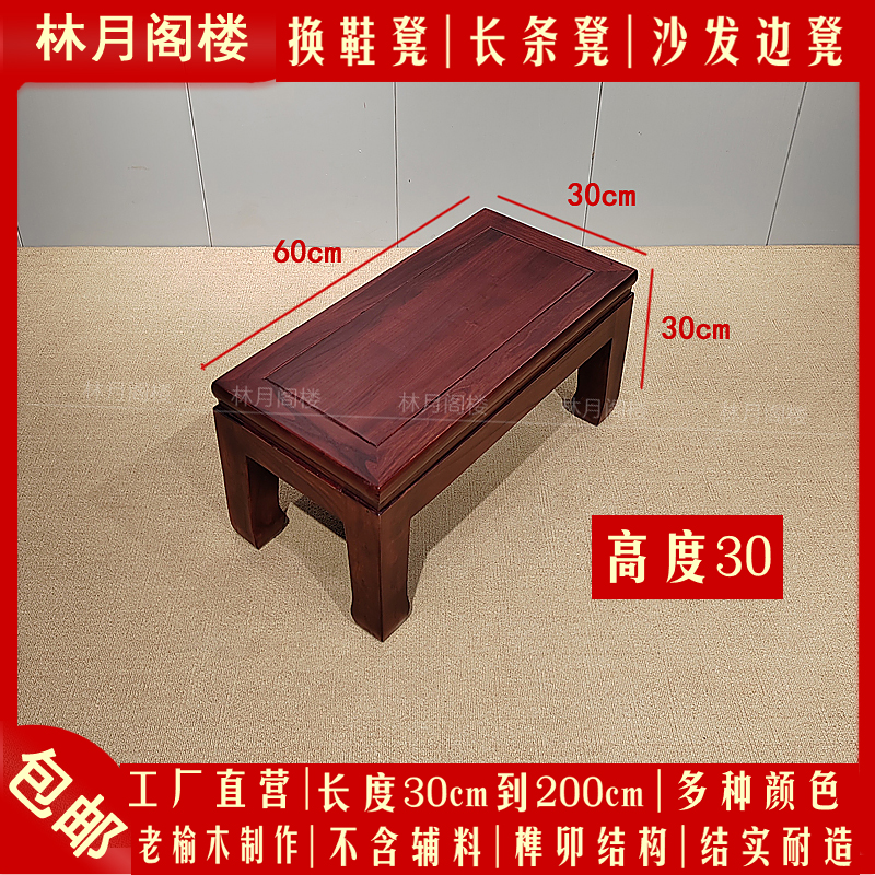 实木换鞋凳30高家用沙发边凳长条凳老榆木长板凳床尾凳榫卯结构