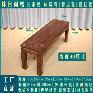 纯实木长条板凳入户换鞋凳40高沙发凳家用矮凳餐凳老榆木榫卯结构