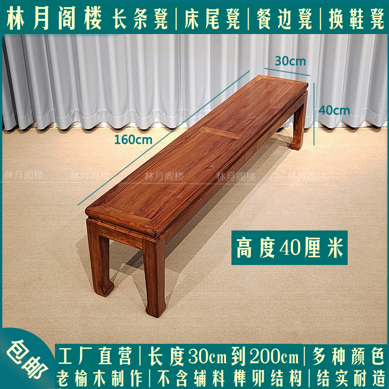 实木长凳床尾凳40高家用沙发凳1.6米换鞋凳板凳中式老榆木长方凳